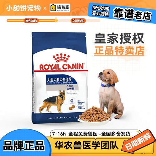 皇家狗粮gr26大型犬成犬犬粮4KG