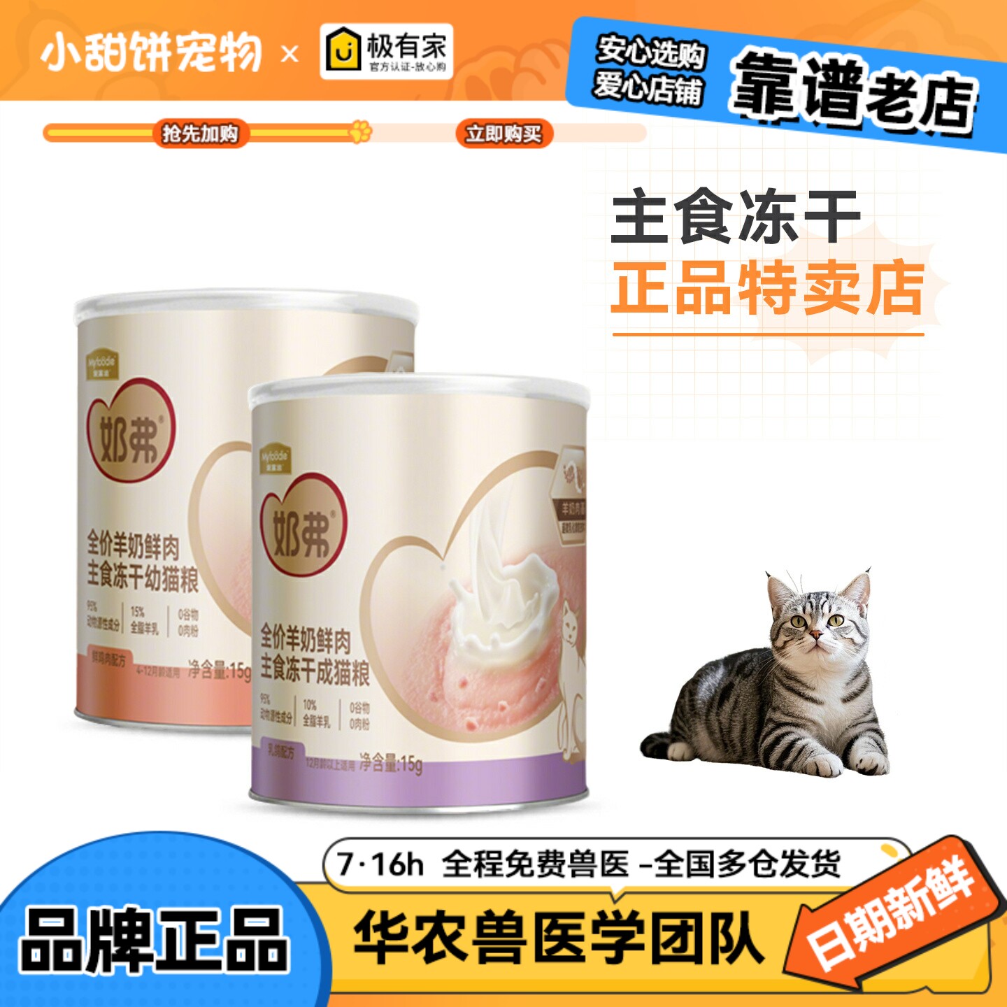 麦富迪奶弗成幼猫猫粮羊奶鲜肉图片