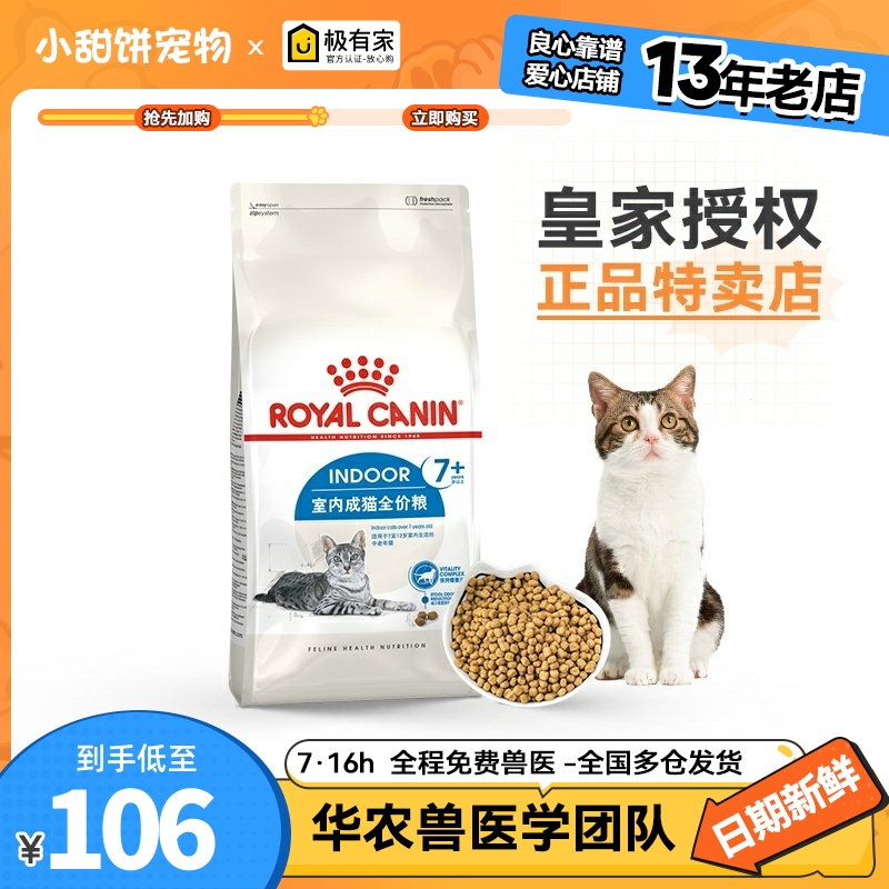 皇家s27老年猫老猫通用猫粮