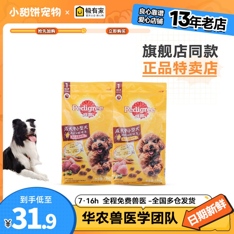 宝路狗粮中小型犬成犬粮1.8kg雪纳瑞牛肉味泰迪贵宾深海鱼大型犬