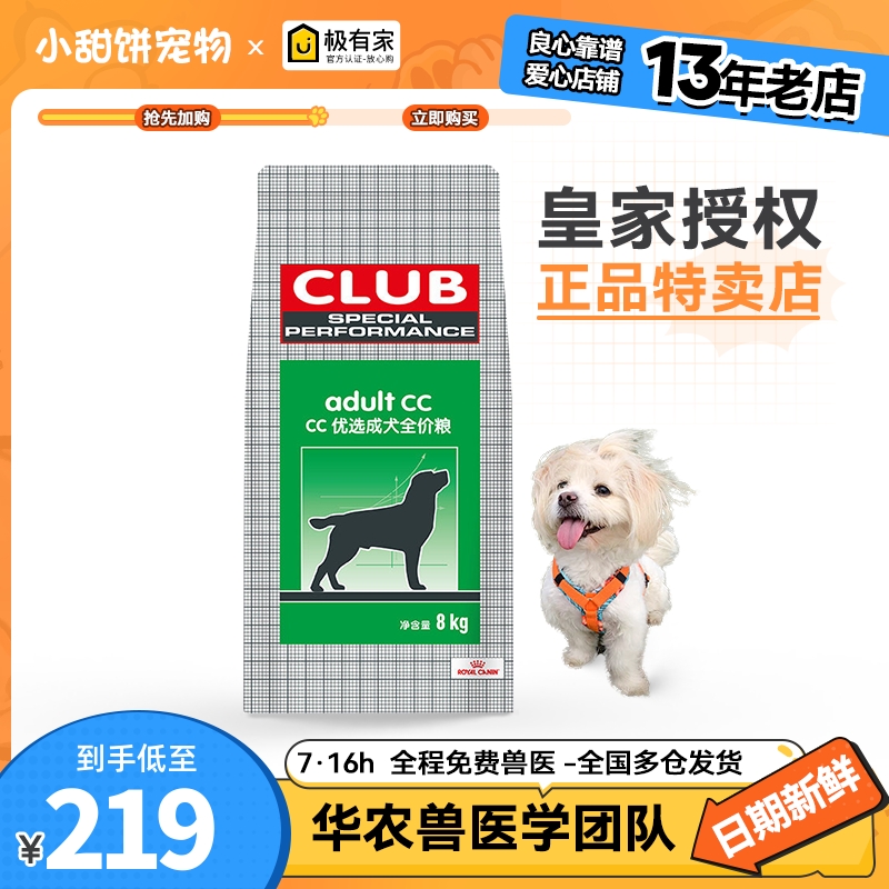 皇家CC中大型犬成犬犬粮8KG