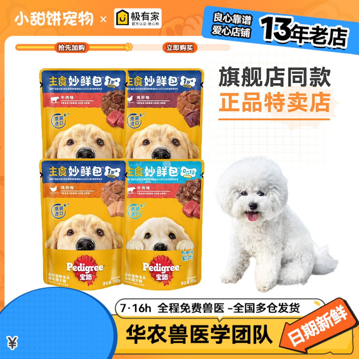 宝路幼犬成犬妙鲜包牛肉味湿粮狗零食24包幼犬鸡肉湿软狗粮12包