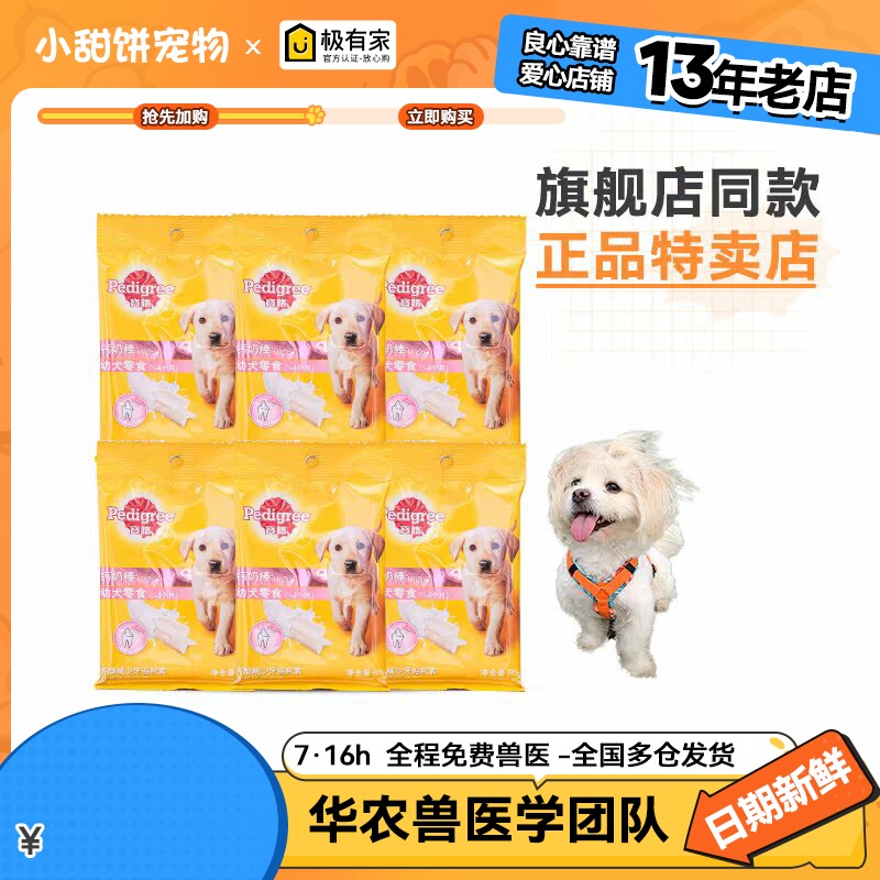 宝路狗零食钙奶棒60g*12包幼犬磨牙补钙狗咬胶贵宾泰迪狗狗通用