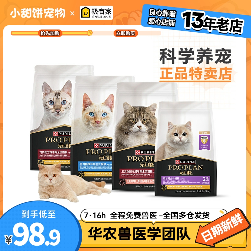 冠能猫粮2.5kg成猫幼猫全价粮