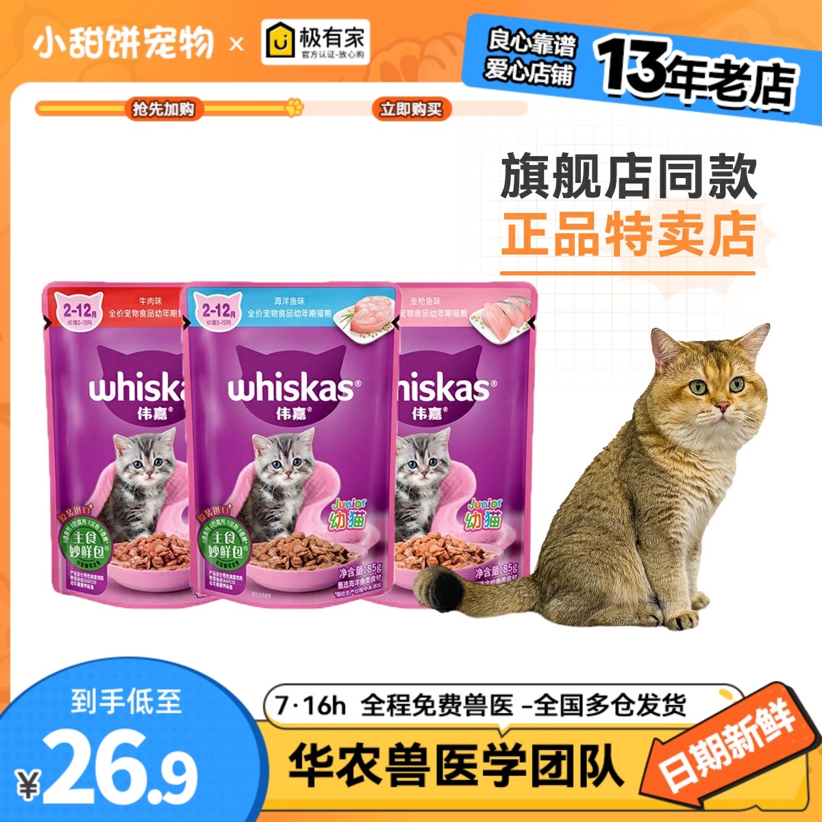 伟嘉英美短补水鲜肉24包猫罐头