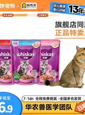 伟嘉幼猫妙鲜包12包英美短湿粮猫罐头营养补水鲜肉软包零食24包