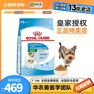 皇家奶糕MIS30怀孕哺乳离乳期幼犬犬粮狗粮小泰迪10KG小型犬通用