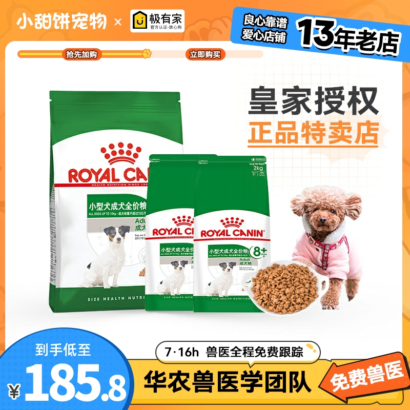 皇家SPR27小型犬老年犬粮4KG宠物食品8岁成犬泰迪狗粮通用2kg+2kg