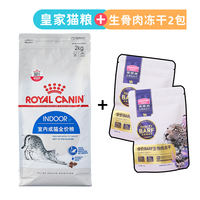 Royal Cat Food i27 Indoor Adult Cat Food 2KG GBS34 British Shorthair ASA31 American Shorthair RA32 Ragdoll ILH35 Long-haired Cat thumbnail 4