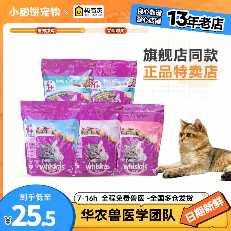 伟嘉猫粮海洋鱼味室内成猫粮1.4kg鸡肉味1.3kg折耳美毛猫粮牛肉味