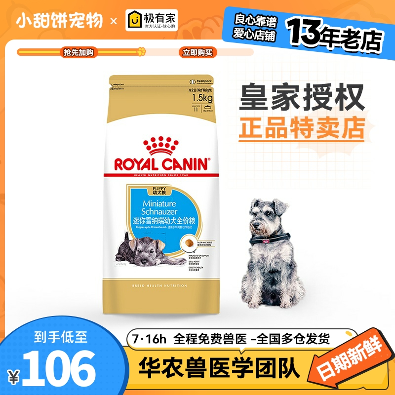 皇家法国迷你雪纳瑞幼犬粮犬粮