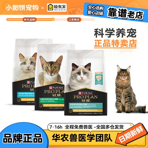 冠能泌尿道护理成猫猫粮2.5kg