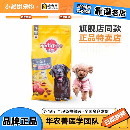 宝路7岁老年犬狗粮1.8kg大龄犬粮