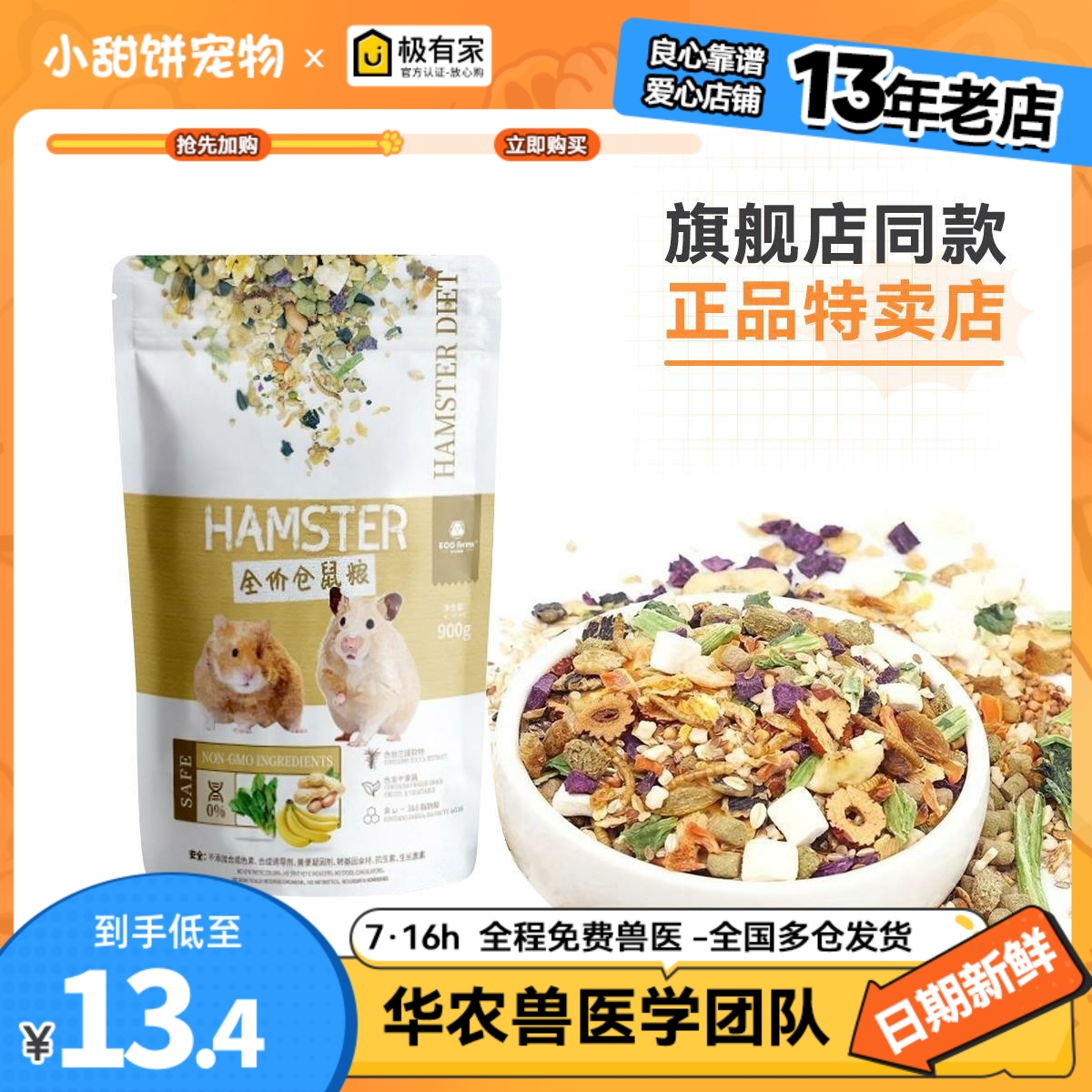 牧光森林仓鼠花枝鼠金丝熊粮食