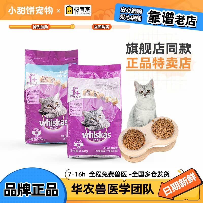 伟嘉猫粮3.6kg海洋鱼吞拿鱼成猫粮宠物美短波斯布偶猫通用型猫粮