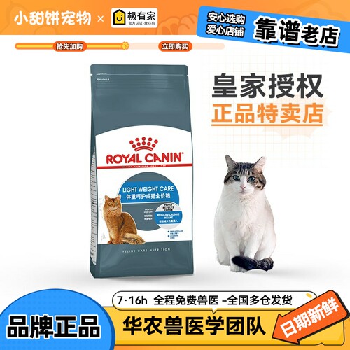 皇家L40体重呵护成猫粮1.5KG