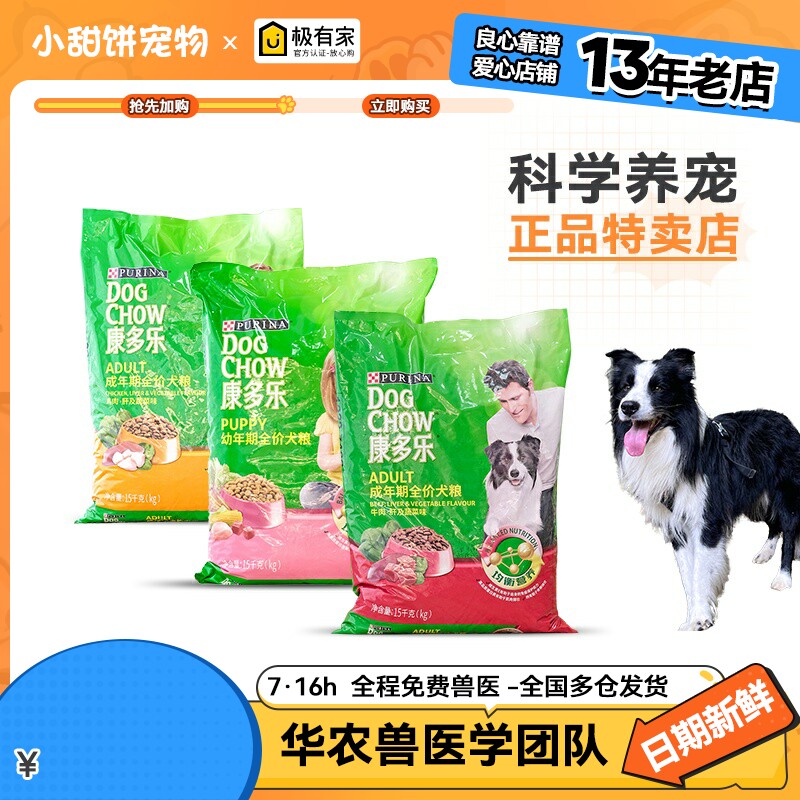 康多乐成犬粮狗粮牛肉味鸡肉繁育装味15KG