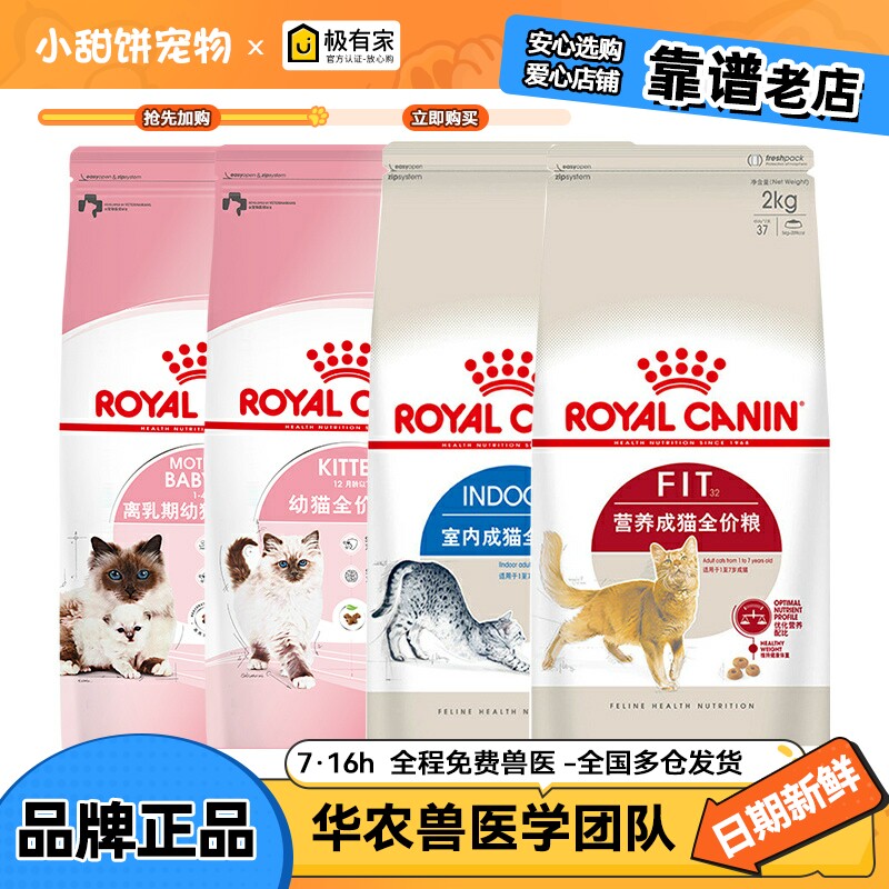 皇家营养成猫粮2kg成猫通用英短