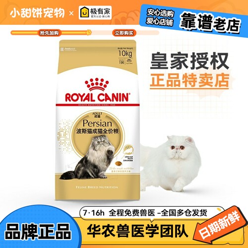 皇家P30波斯猫成猫粮10kg