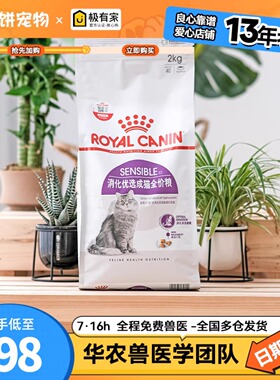 皇家猫粮2kg消化优选S33挑嘴猫肠道敏感软便室内成猫英短美短营养