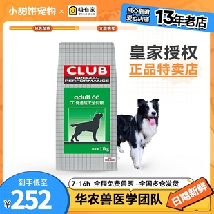 皇家狗粮CC成犬粮阿拉斯加哈士奇11KG狗粮大型犬通用型比8KG多3KG