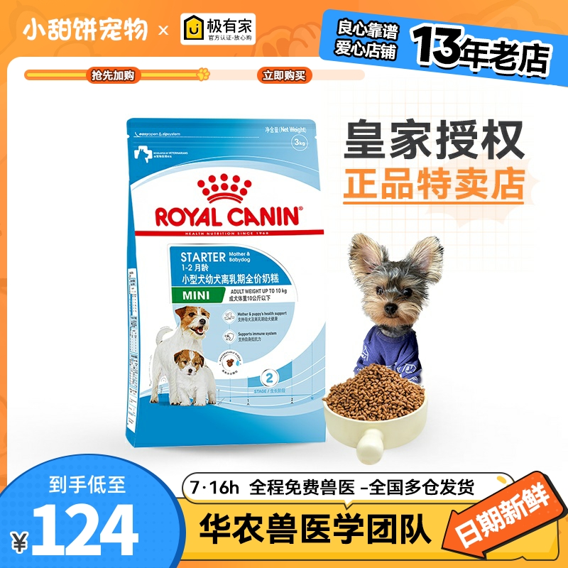皇家MIS30 小型犬通用型奶糕贵宾泰迪狗粮怀孕及幼犬粮1kg/3KG