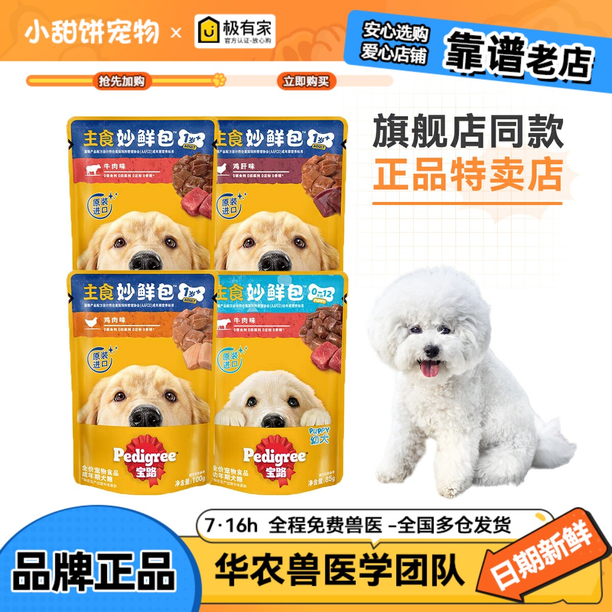 宝路幼犬成犬妙鲜包牛肉味湿粮狗零食24包幼犬鸡肉湿软狗粮12包