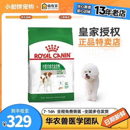 皇家pr27小型犬成犬狗粮8KG