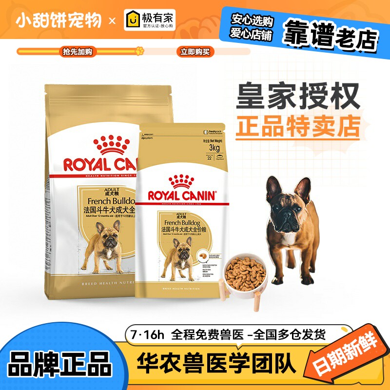 金冠卖家 皇家 法斗 FBA26 法国斗牛成犬粮 3kg犬粮狗粮