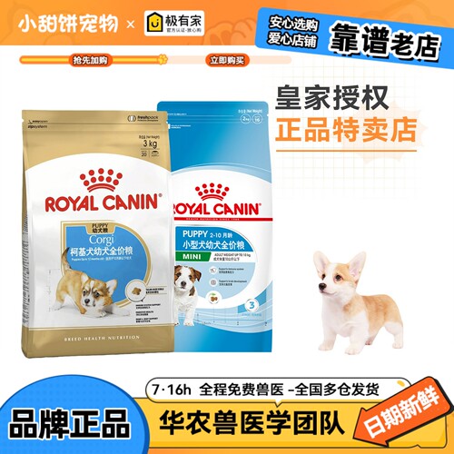 皇家MIJ31小型犬幼犬粮2kg