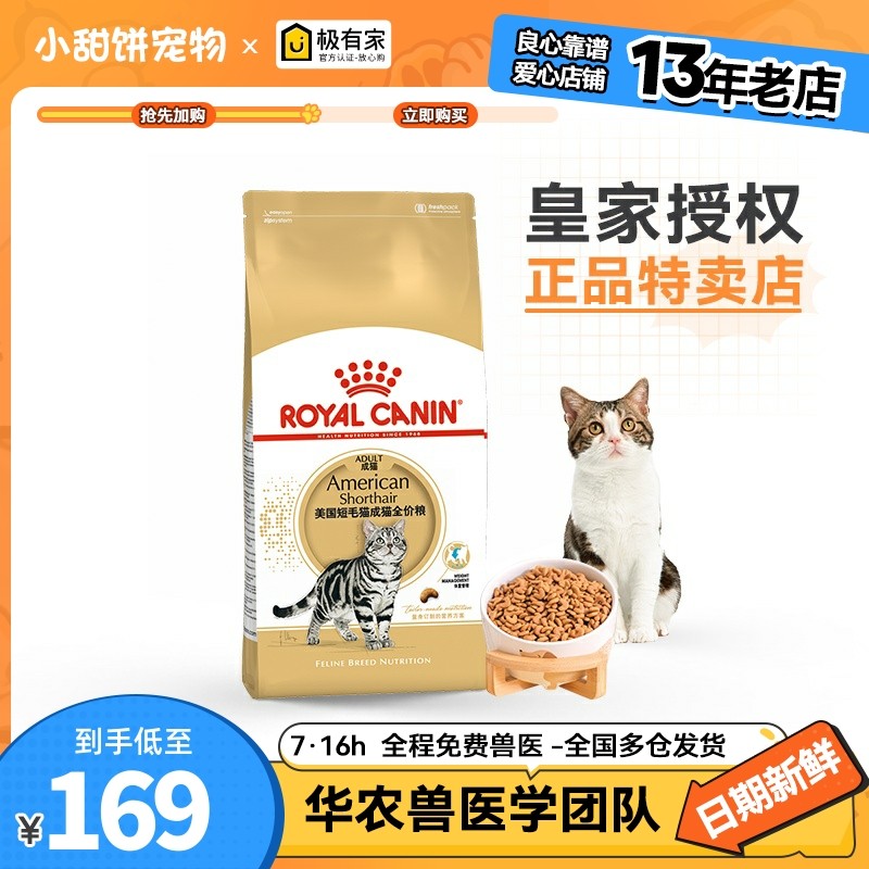 皇家ASA31 美短成猫猫粮食品2kg宠物营养猫咪猫粮美国短毛猫猫粮,宠物/宠物食品及用品,猫全价膨化粮,淘宝优惠券,粉丝福利购,淘宝优惠卷