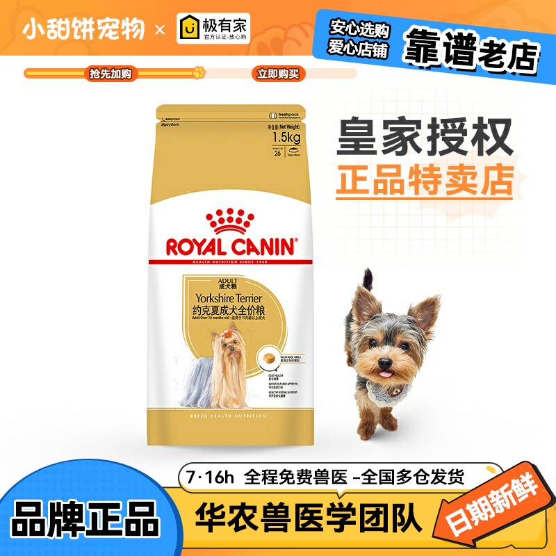 皇家约克夏成犬专用狗粮1.5kg图片