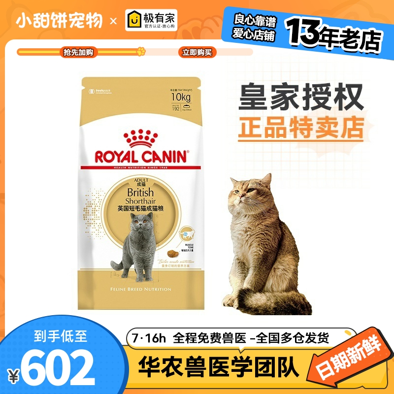 皇家猫粮10KG英短营养成猫粮