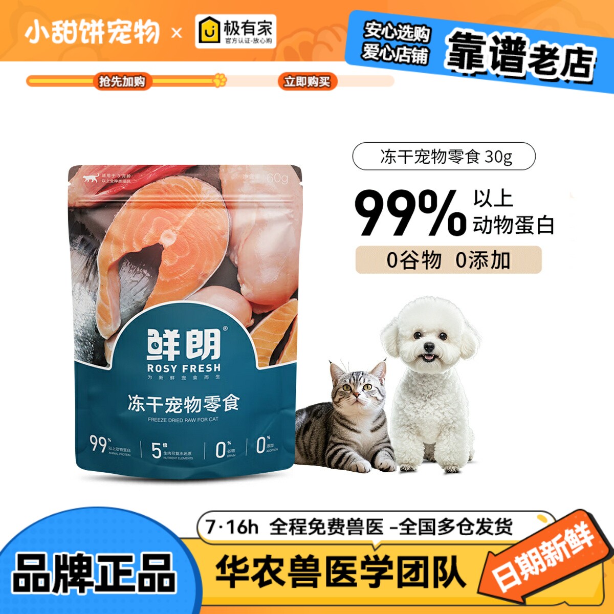 鲜朗冻干零食猫咪幼猫成猫狗狗鸡肉鸭肉猫粮猫零食全种类犬猫