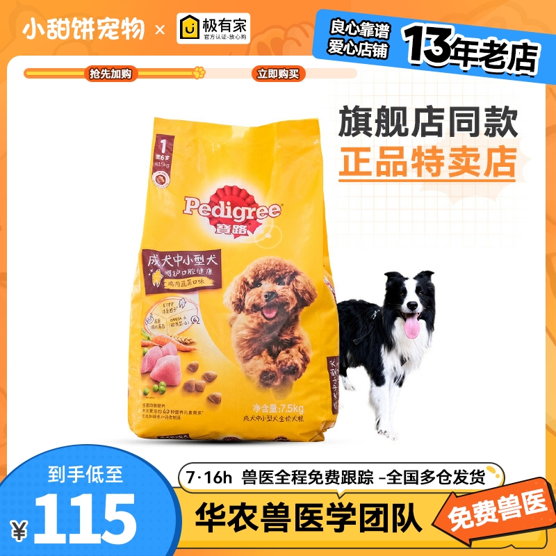 宝路狗粮中小型成犬粮7.5kg牛鸡肉味泰迪宠物通用型食品干粮袋装-封面