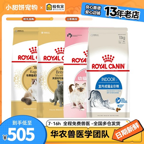 皇家I27室内成猫猫粮10KG