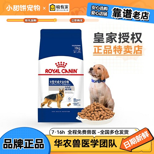 皇家gr26大型犬成犬犬粮15kg