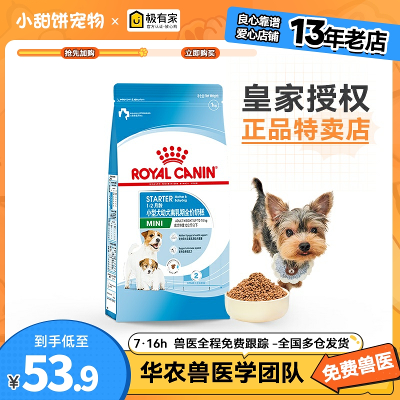 皇家MIS30小型犬奶糕宠物狗粮泰迪柯基怀孕母犬及幼犬粮1KG-封面