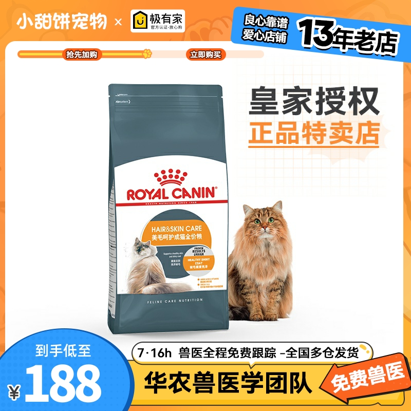 皇家H33美毛成猫猫粮宠物猫咪健康皮肤亮泽被毛猫主粮2KG-封面