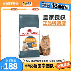 皇家H33美毛成猫猫粮2kg猫主粮