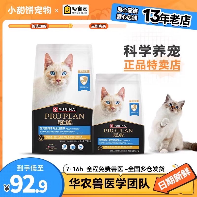 冠能呵护肠胃理想体态7kg猫粮