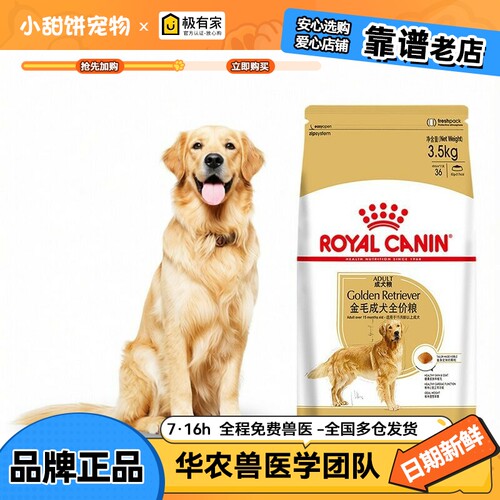 GR25金毛犬成犬粮3.5KG