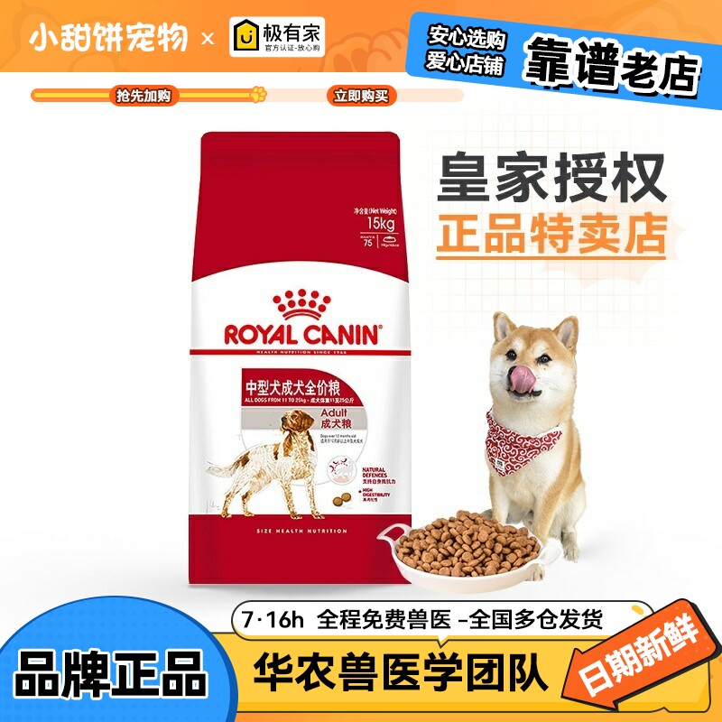 M25皇家中型犬成犬狗粮15KG