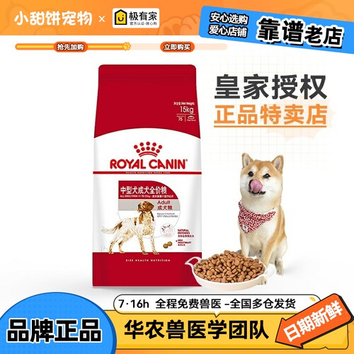 M25皇家中型犬成犬狗粮15KG