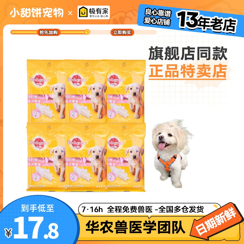 宝路幼犬磨牙补钙贵宾通用狗咬胶