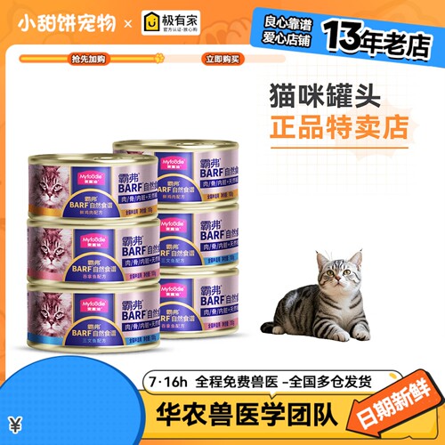 麦富迪barf主食猫罐头成幼猫湿粮