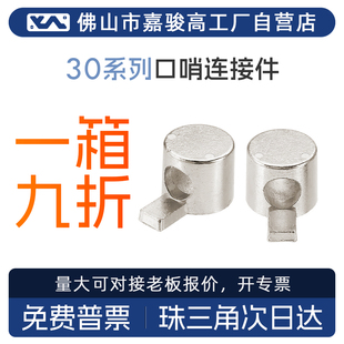 内置哨子连接件3030口哨连接件铝型材隐藏式配件M6口哨9字码角码