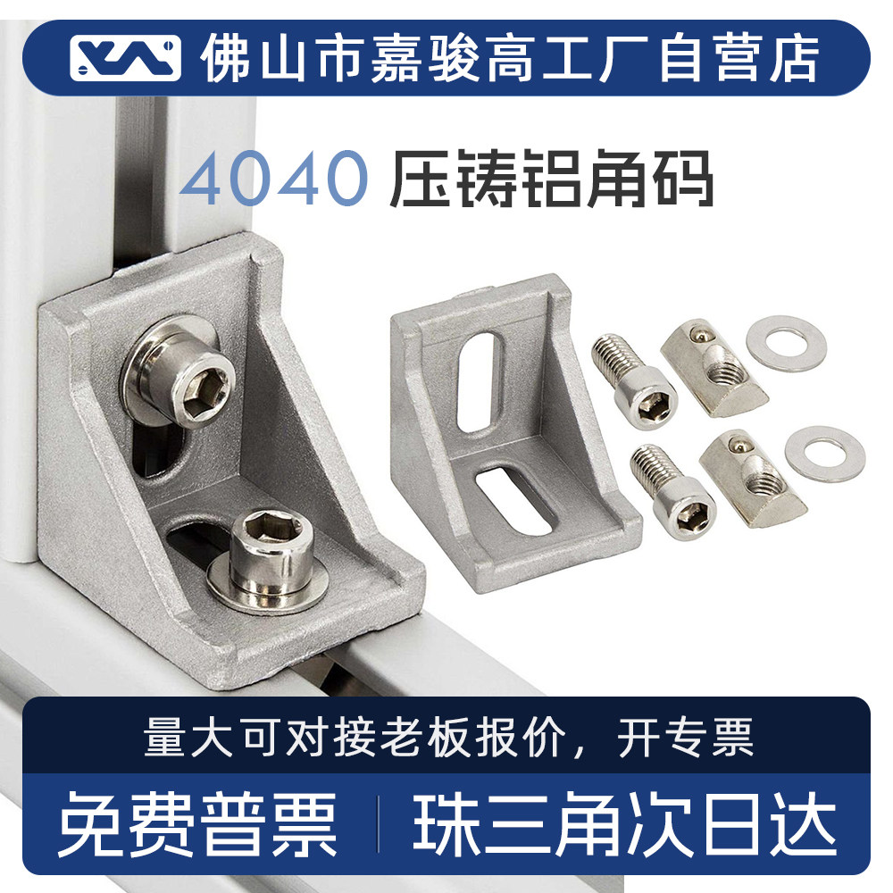 铝型材配件4040角码加厚重型4角件角座L型材角连接件支架压铸角座,五金/工具,组合件和连接副,淘宝优惠券,粉丝福利购,淘宝优惠卷