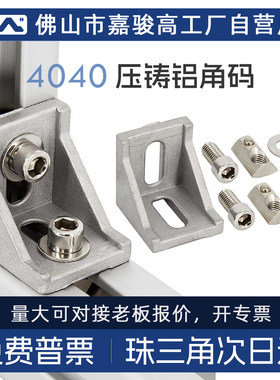 加厚角座压铸铝型材配件