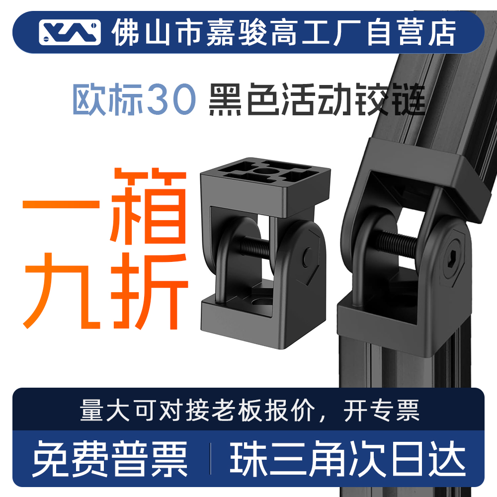 铝型材活动铰链欧标3030锌合金银黑色带把手活动铰链任意角度连接